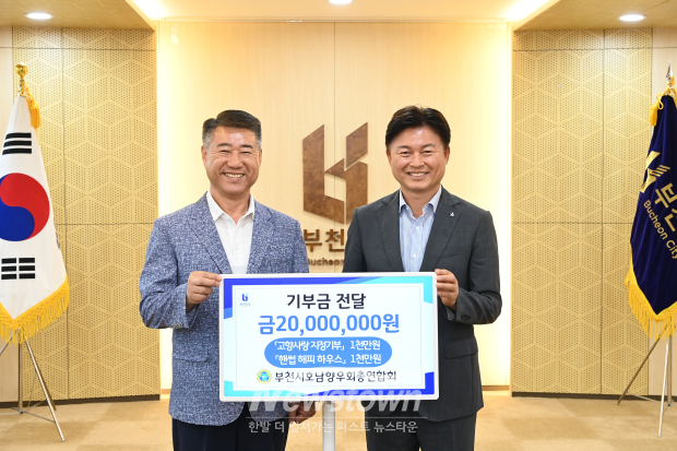 조용익 부천시장(오른쪽)과 강옥동 부천시호남향우회총연합회 총회장이 기부금 전달식 후 기념 촬영을 하고 있다. / 부천시