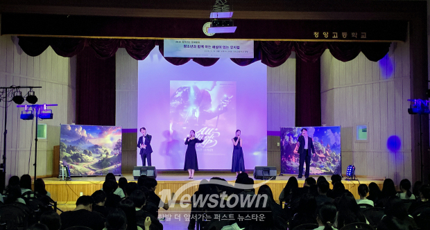 청소년과 함께하는 해설이 있는 뮤지컬 공연(사진 / 청양군 제공)