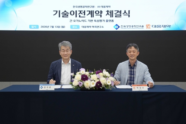 권석윤 한국생명공학연구원 원장(왼쪽)과 박성수 대웅제약 대표가 마곡연구소에서 '간 오가노이드 제작 및 약물평가 기술이전 계약'을 체결하고 있다
