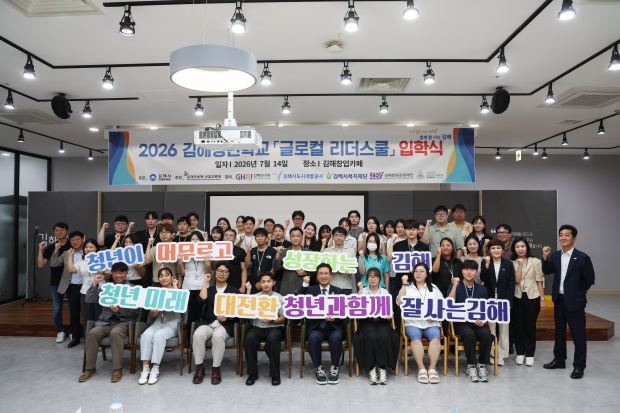 2026 김해청년학교 글로컬 리더스쿨 입학식/사진 김해시제공