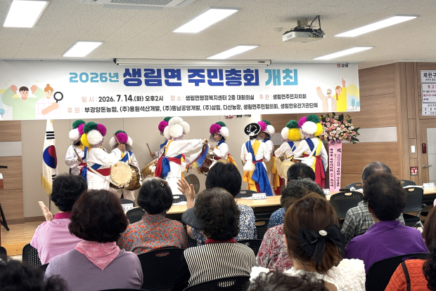 생림면주민총회(식전공연)/사진 김해시제공