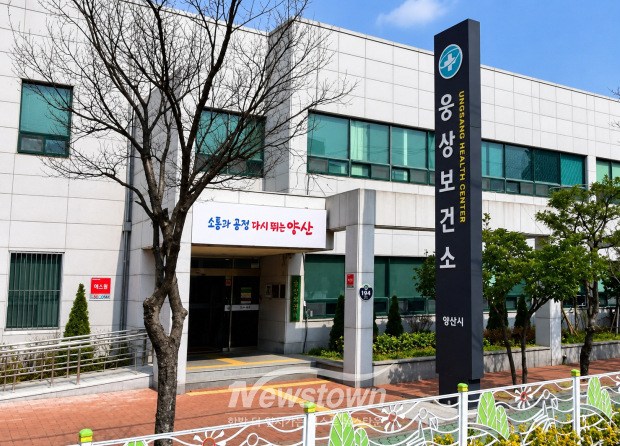 양산 웅상보건소/사진 김국진기자