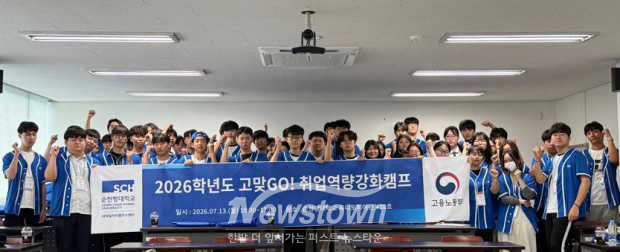 2026학년도 고맞GO! 취업역량강화캠프(사진 / 순천향대학교 제공)