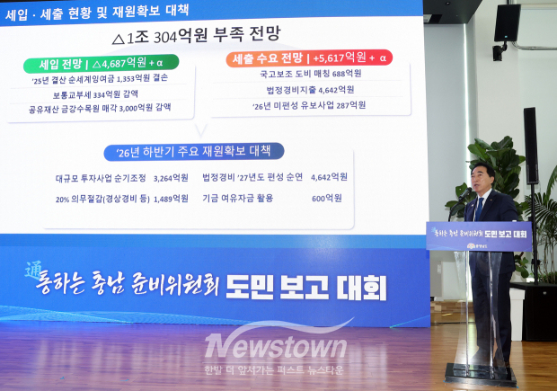 통(通)하는 충남 준비위원회 도민 보고대회(사진 / 충청남도 제공)