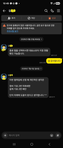 A감사의 단톡방 2번 지지를 홍보하고 있다.&nbsp;&nbsp;