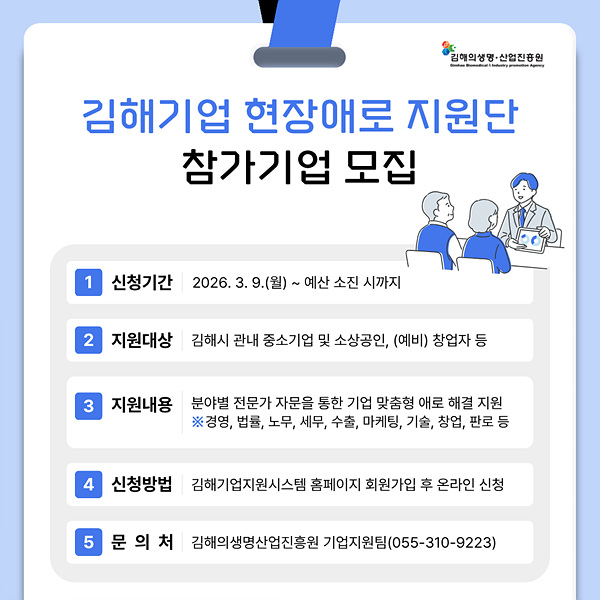 김해기업 현장애로 지원단 참가기업 상시 모집 포스터/김해시제공
