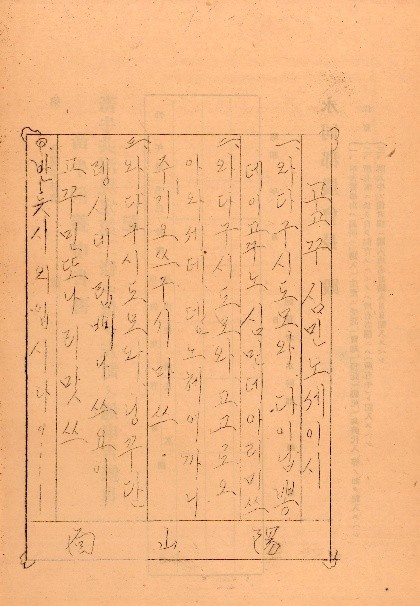 민간기록물 수집 공모전 대상(신민서사시)/사진 양산시제공