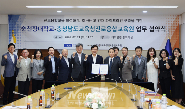 진로융합교육 활성화 및 초·중·고 인재 파이프라인 구축 업무 협약식(사진 / 순천향대학교 제공)