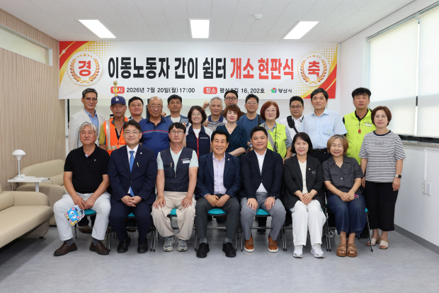 동부지역 이동노동자 간이쉼터 개소현판식/사진 양산시 제공