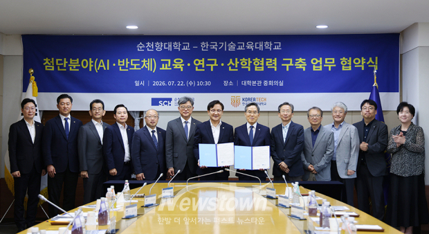순천향대-한기대 AI(인공지능)·반도체 분야 인재 양성 및 지역 산업 발전 업무 협약식(사진 / 순천향대학교 제공)