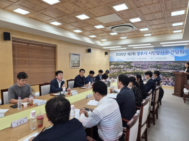 최혁준 경주시 부시장과 제4기 시민감사관들이 21일 국제문화교류관에서 열린 '2026년 제2회 시민감사관 간담회'에서 주요 활동 성과와 현장 의견을 공유하고 청렴행정 실현 방안을 논의하고 있다
