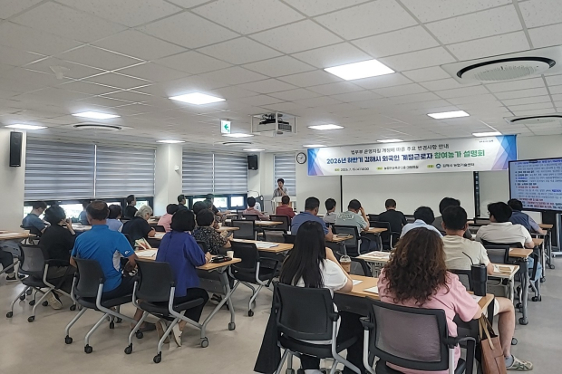 외국인 계절근로자 참여농가 대상 설명회/사진 김해시제공