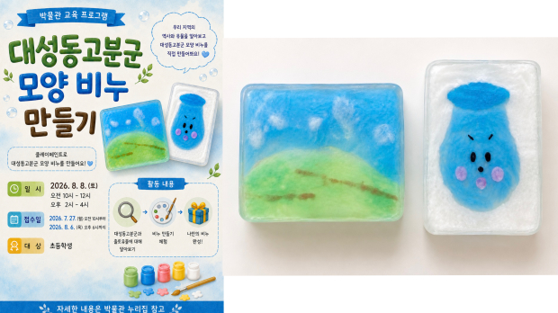 교육 프로그램 포스터(왼쪽), 지난 참여자 비누작품(오른쪽)/김해시 제공