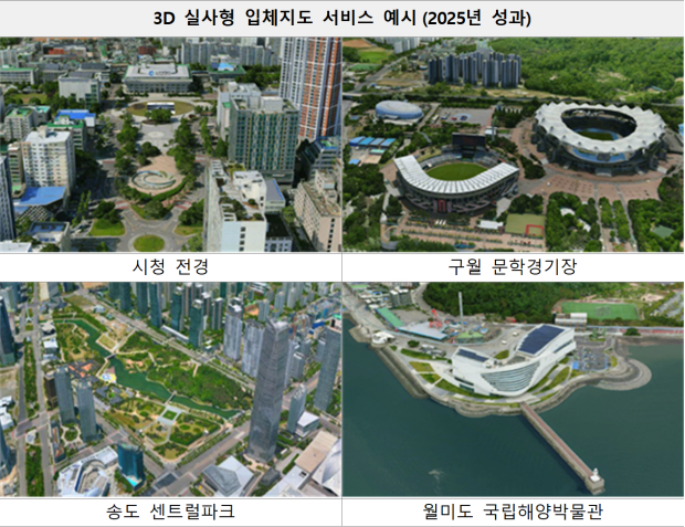 3D 실사형 입체지도 / 인천시