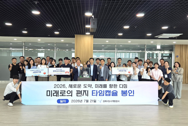 도시개발공사 ‘미래로의 편지’ 타임캡슐 봉인식/사진 김해시 제공