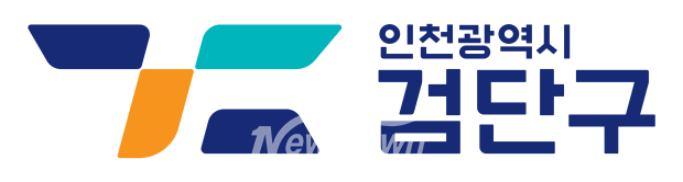 검단구청 로고 / 검단구