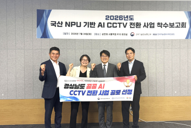 ​경남도 공공AI CCTV 전환사업 공모 선정/사진 경남도 제공​