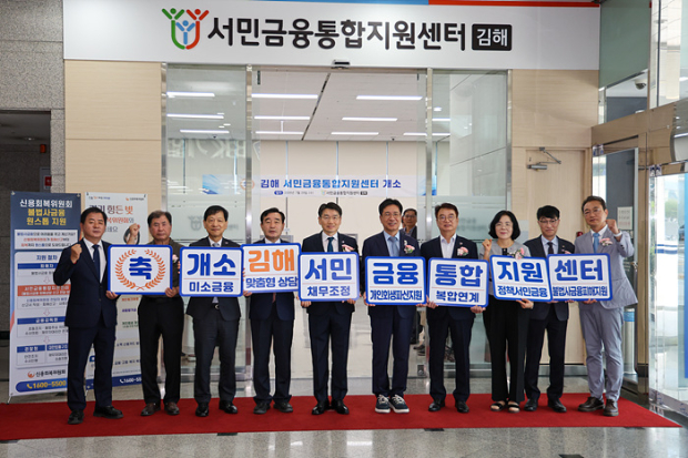 김해서민금융통합지원센터 개소식/사진 김해시 제공