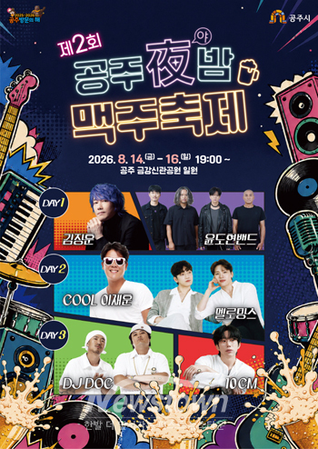 제2회 공주야(夜)밤 맥주축제