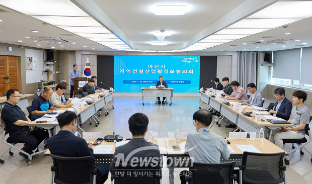 지역건설산업활성화협의회 회의(사진 / 아산시 제공)