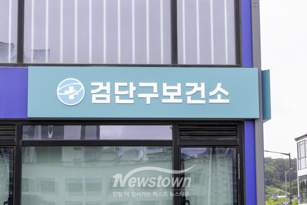 검단구 보건소 / 검단구