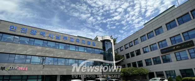 인천남부교육지원청 전경 / 인천교육청