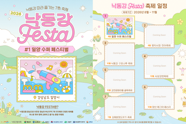 낙동강 FESTA 홍보 포스터/양산시 제공