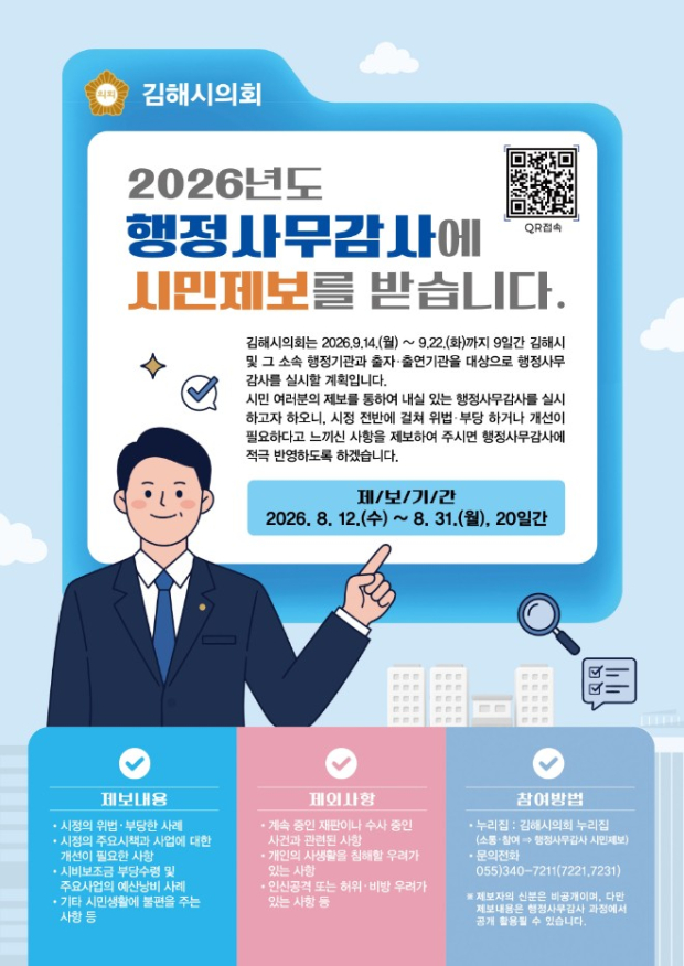 포스터/김해시의회 제공