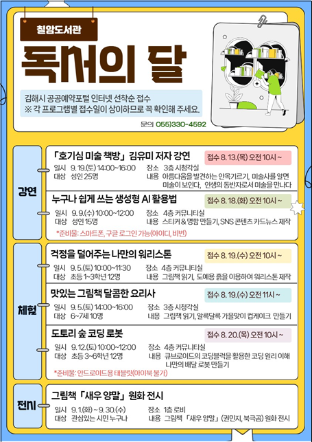 칠암도서관 9월 독서의 달 행사 홍보물/김해시 제공