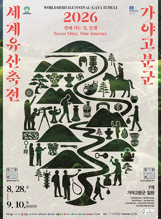 2026 세계유산축전 가야고분군 포스터/경남도 제공