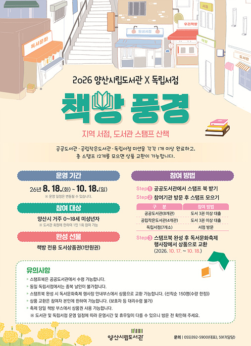 ​책방풍경 홍보문/양산시 제공​