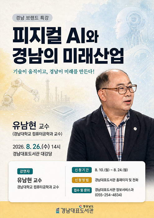 포스터/경남도 제공