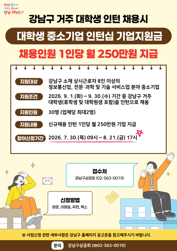 강남구 대학생 중소기업 인턴십
