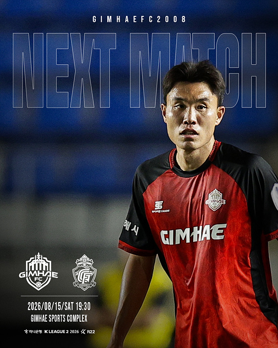 김해FC vs 경남FC ‘신불모산더비’ 포스터/김해fc 제공