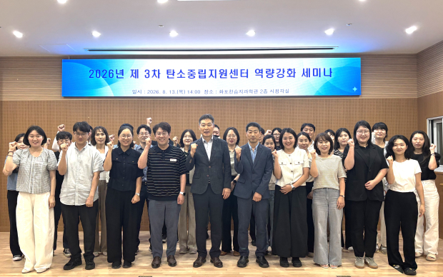 제3차 탄소중립지원센터 역량강화 세미나/사진 경남도 제공