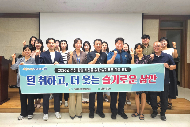 삼안동 '덜 취하고 더 웃는 슬기로운 삼안' 간담회 개최/사진 김해시 제공