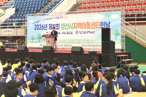 2026년 지역아동센터 행사에서 나동연 시장이 축사를 하는 모습./사진 양산시 제공