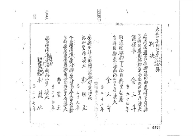 1918년 고성어민항쟁 관련 1918년 10월 14일자 부산지방법원 통영지청 판결문./자료=국가기록원·경남도 제공
