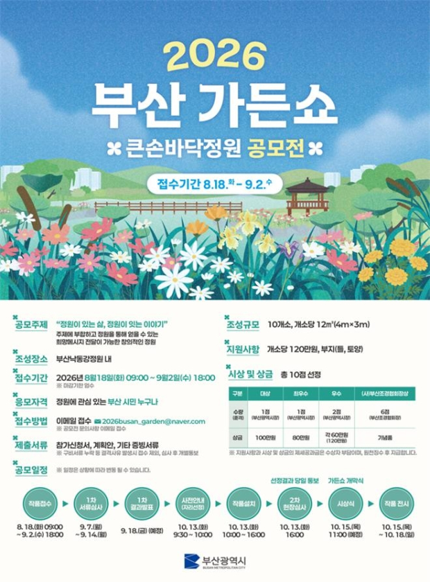 제14회 부산광역시 아름다운 조경상
