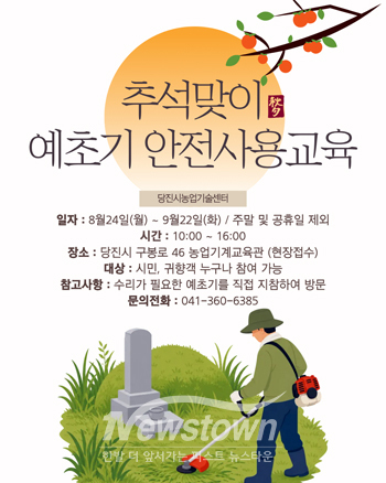 추석맞이 예초기 수리 및 안전사용 교육