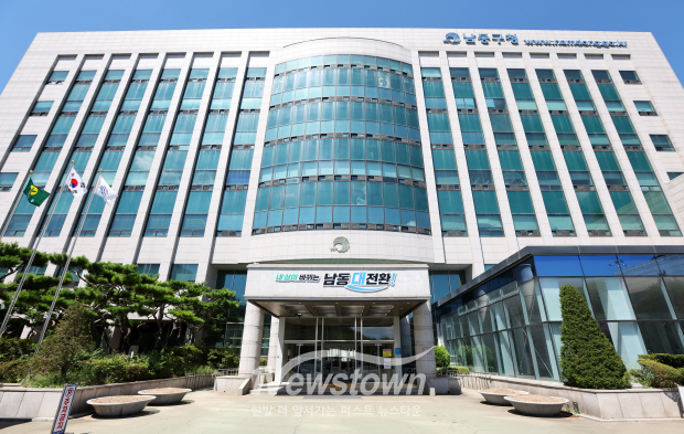 남동구청 전경 / 남동구
