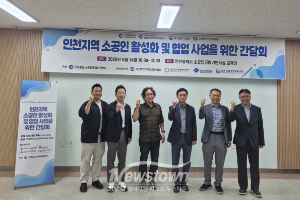 인천 송림 소공인 특화지원센터 유관기관 간담회 사진 / 인천시