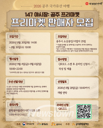147 야시장: 공주 프리마켓 판매자를 모집