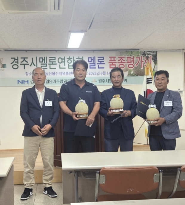 경주이사금 멜론 우수 품질 개발 및 품평회 입상자들이 시상 후 관계자들과 함께 기념촬영을 하고 있다