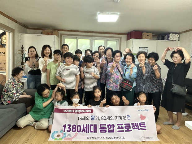 김해시 활천동 ‘1380 세대통합 프로젝트’에 참여한 지역아동센터 아동들과 경로당 어르신들이 교류 활동을 마친 뒤 기념촬영을 하고 있다./사진=김해시