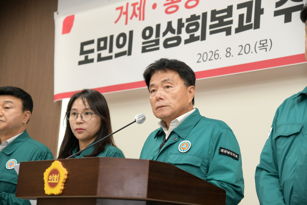 경상남도의회 국민의힘 의원들이 20일 기자회견을 열고 집중호우로 큰 피해를 본 거제·통영 지역의 조속한 특별재난지역 선포와 신속한 복구 지원을 촉구하고 있다./사진=경남도의회