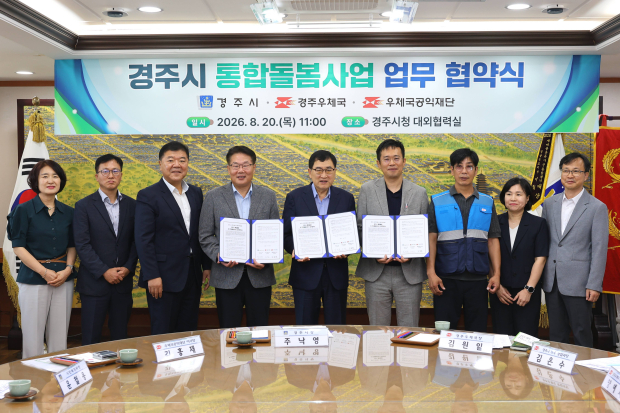 주낙영 경주시장과 경주우체국, 우체국공익재단 관계자들이 20일 경주시청에서 통합돌봄사업 업무협약을 체결한 뒤 기념촬영을 하고 있다