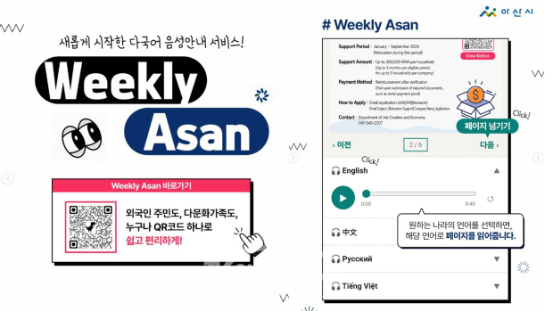 위클리 아산(Weekly Asan)
