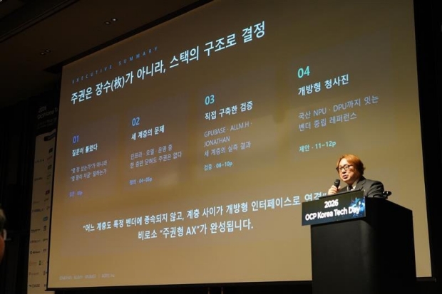 OCP 코리아 테크데이서 기조 강연 중인 박외진 아크릴 대표이사