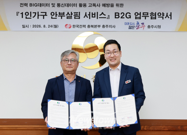 1인 가구 안부살핌 서비스 업무 협약식(사진 / 충주시 제공)